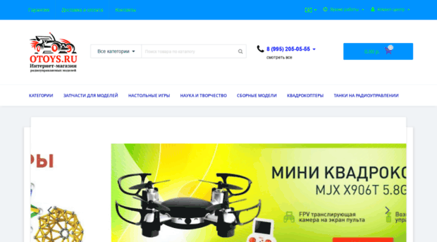 otoys.ru