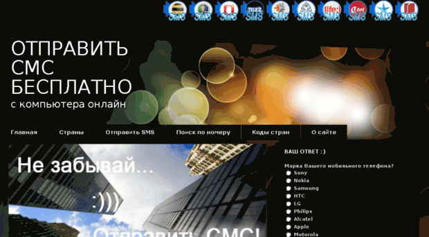 otpravit-sms.ucoz.ru