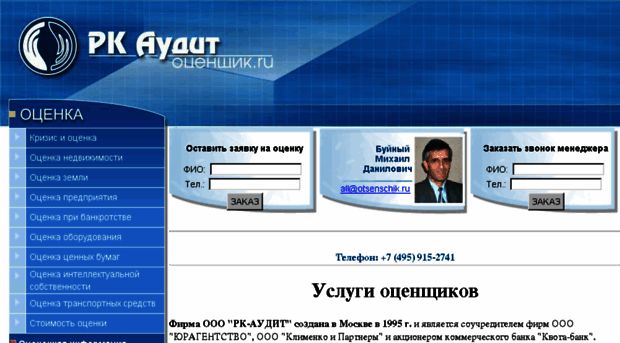 otsenschik.ru