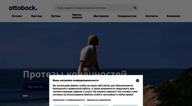 ottobock.ru