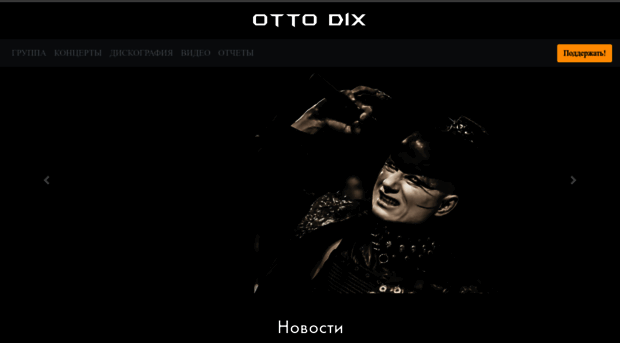 ottodix.ru
