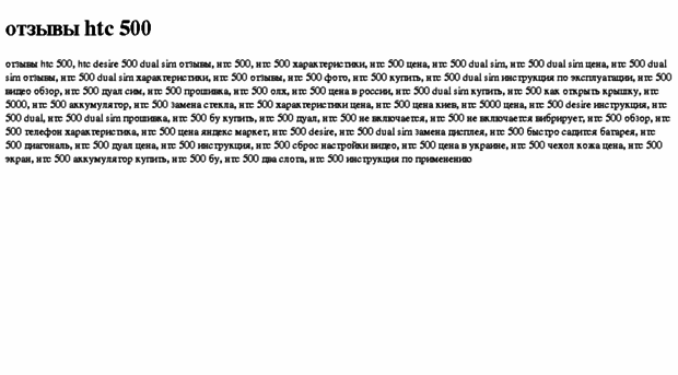 otzivi-htc-500.tdsse.com
