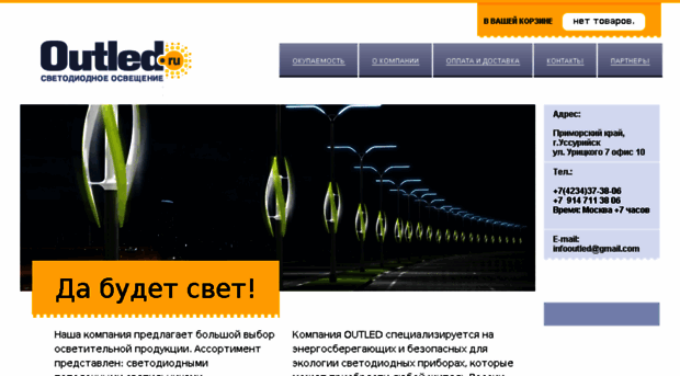 outled.ru