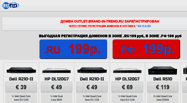 outlet.brand-in-trend.ru