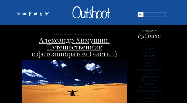 outshoot.ru