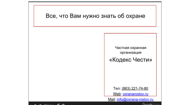 oxrana-rostov.ru