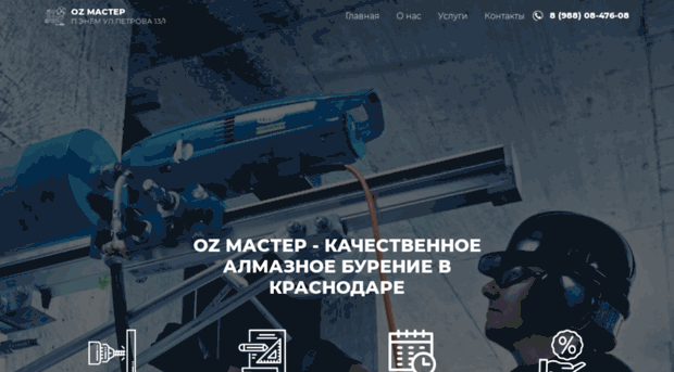 oz-master.ru