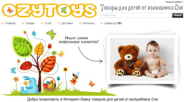 ozytoys.ru