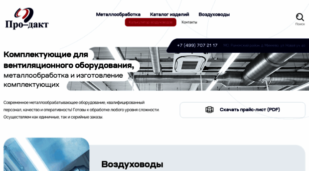 p-duct.ru