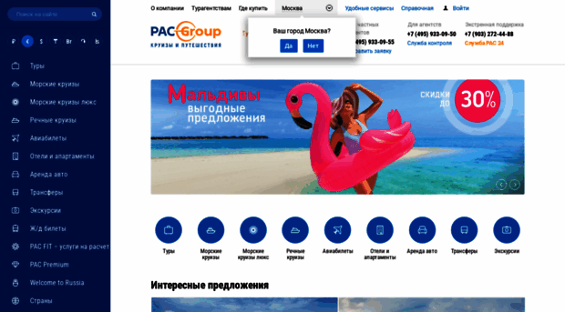 pac.ru