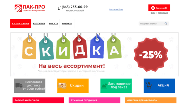 pack-pro.ru