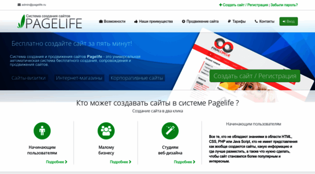 pagelife.ru