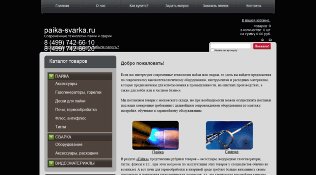 paika-svarka.ru