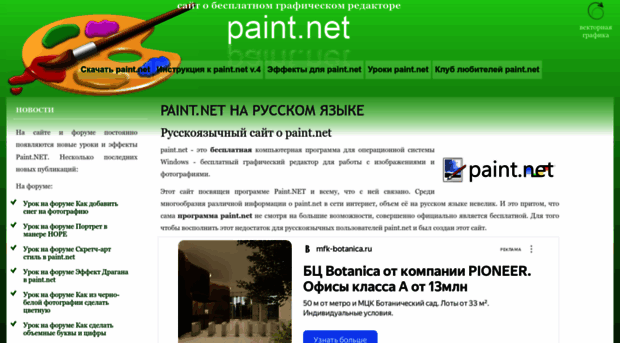 paint-net.ru