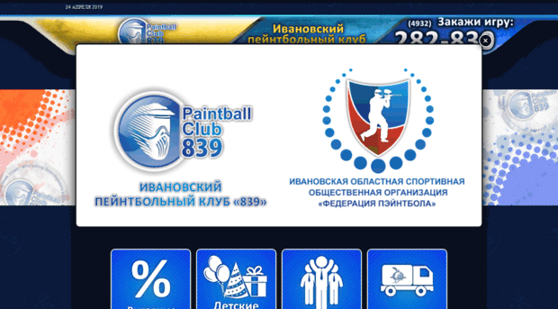 paintball-ivanovo.ru