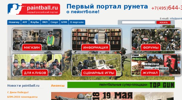 paintball.ru