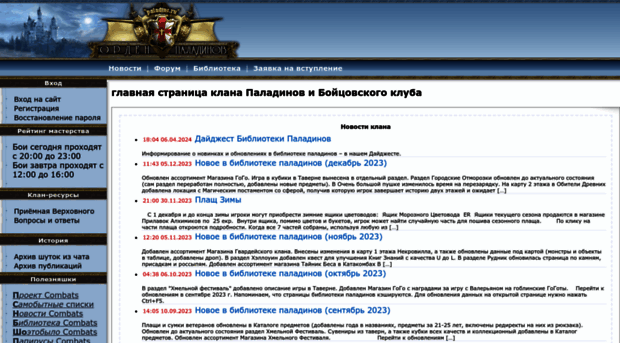 paladins.ru