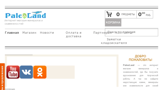 paleoland.org