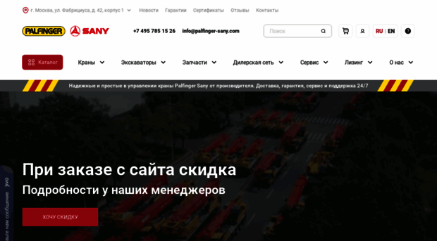 palfinger-sany.com