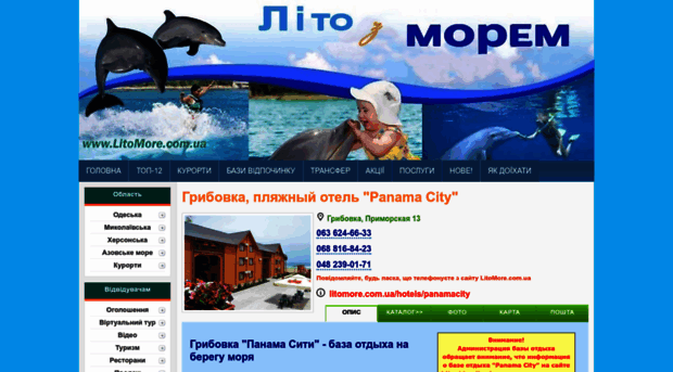 panamacity.litomore.com.ua