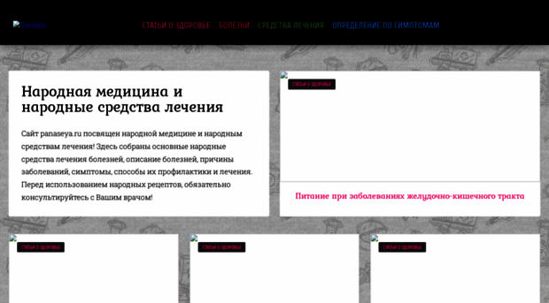 panaseya.ru