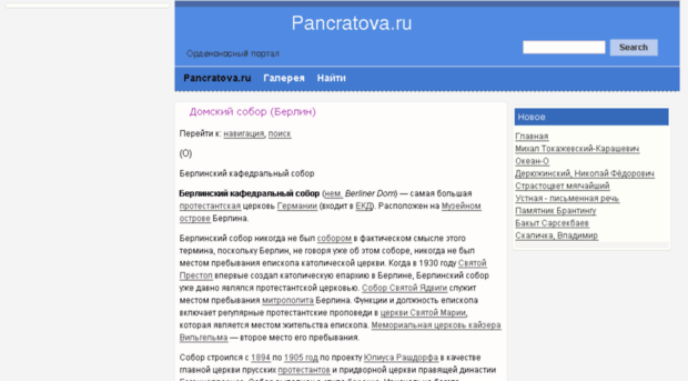 pancratova.ru
