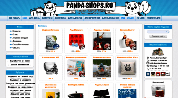 panda-shops.ru