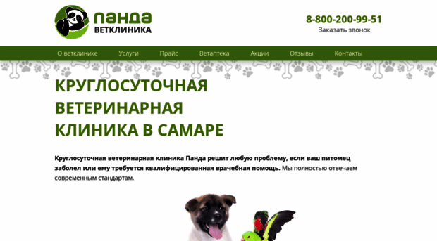 panda-vet.ru