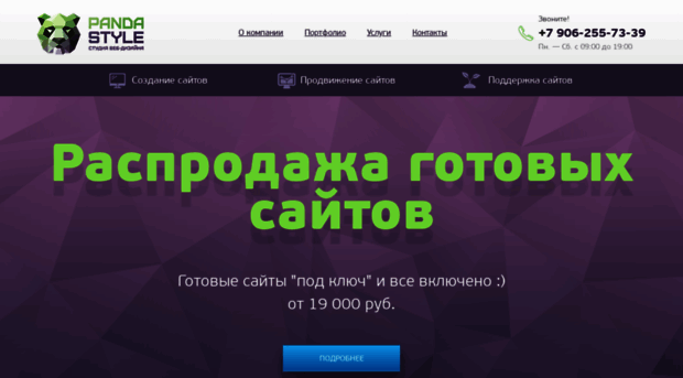 pandastyle.ru