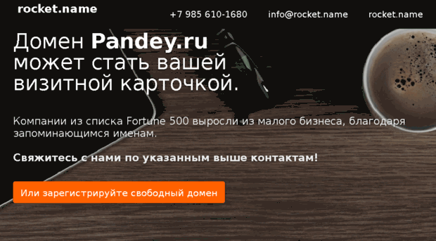 pandey.ru
