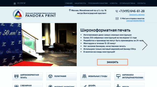pandoraprint.ru