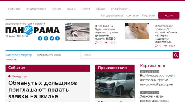 panorama-rostov.ru