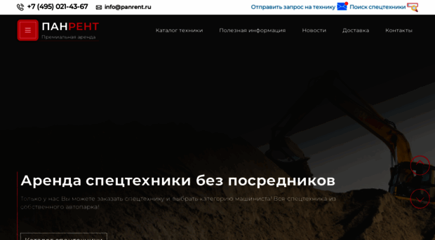 panrent.ru