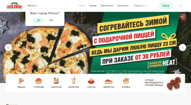 papajohns.by