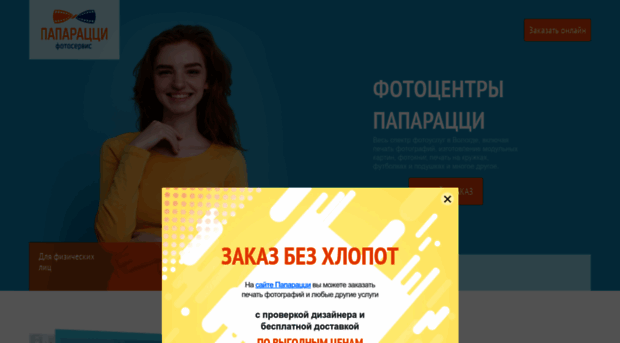 paparazzy.ru
