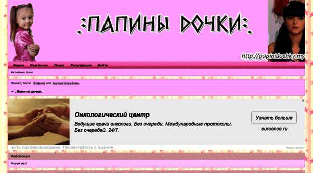 papinidochky.mybb.ru