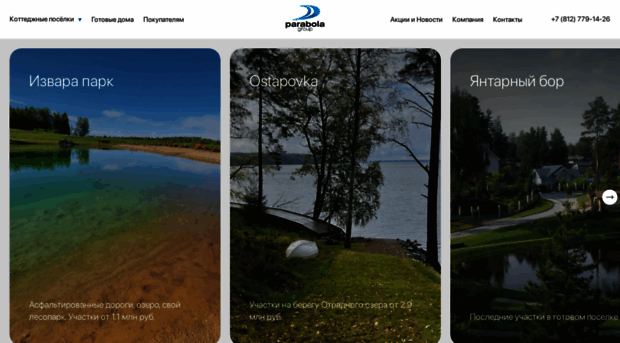 parabola-group.ru