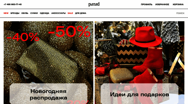 parad-shoes.ru