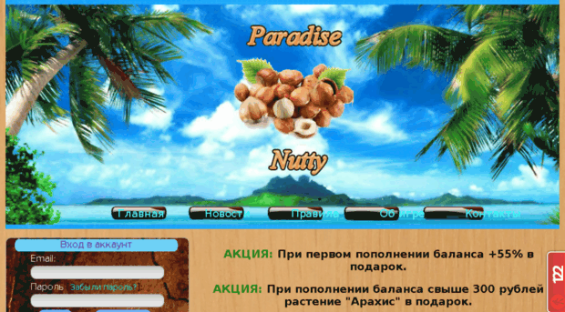 paradise-nutty.ru