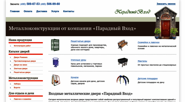 paradvhod.ru