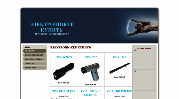 paralizator.okis.ru