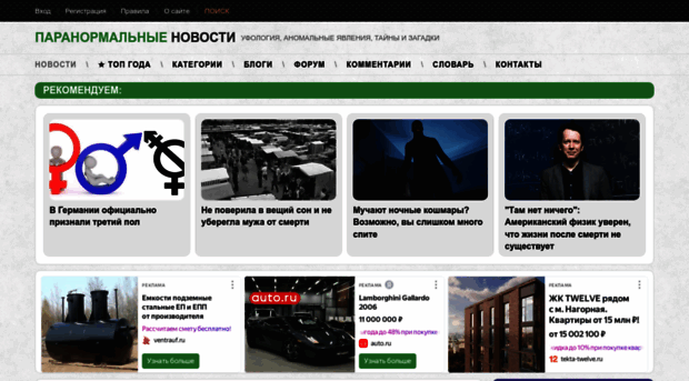 paranormal-news.ru