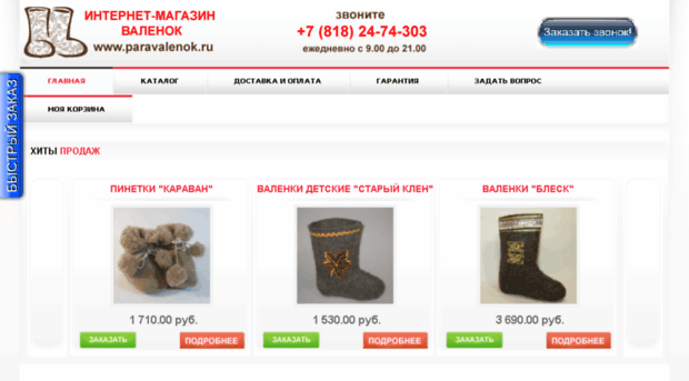 paravalenok.ru