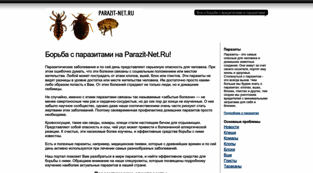 parazit-net.ru