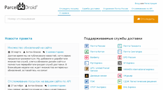 parceldroid.ru