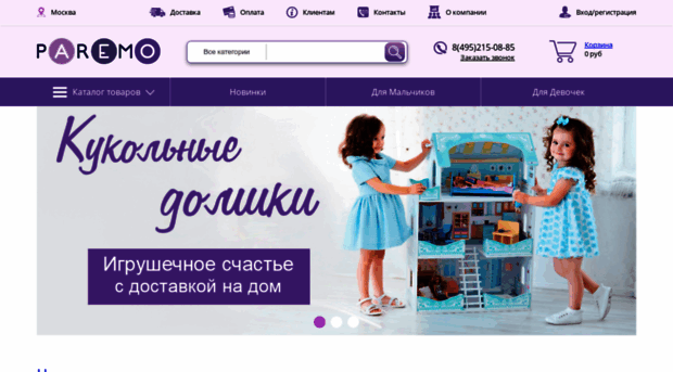 paremo.ru
