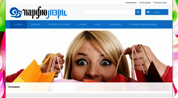 parfumary.ru