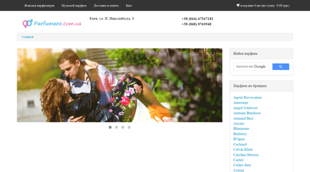 parfumero.com.ua