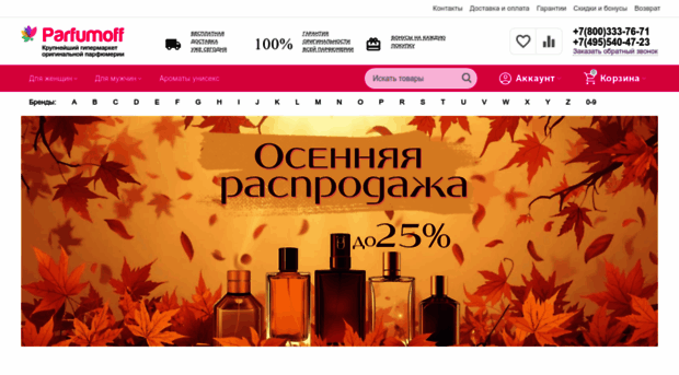 parfumoff.ru