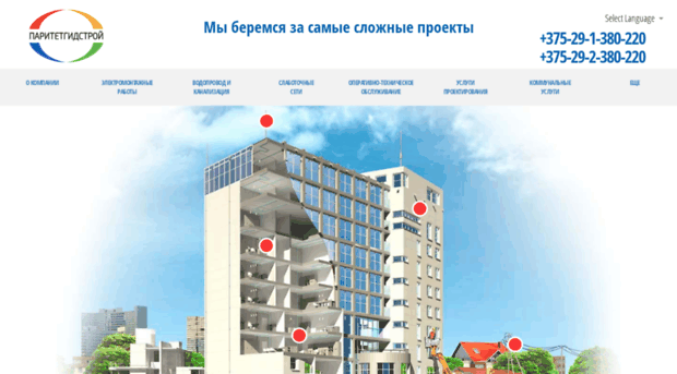 paritetgidstroi.by